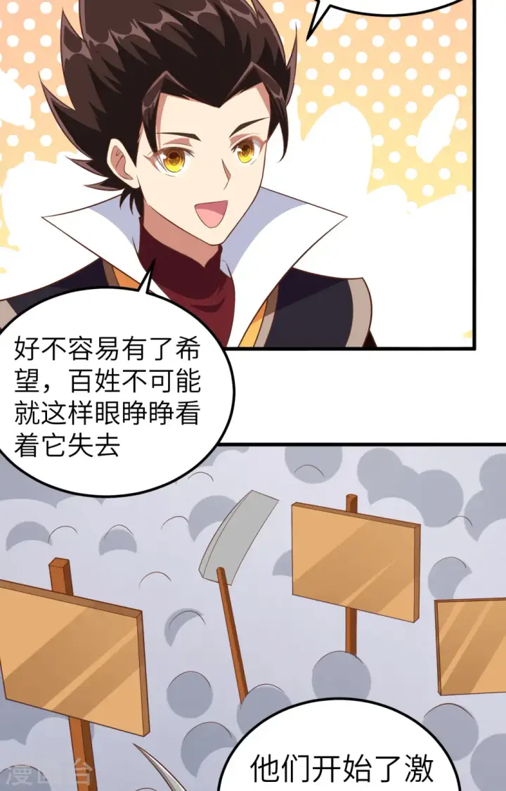 《从今天开始当城主》第265话图13