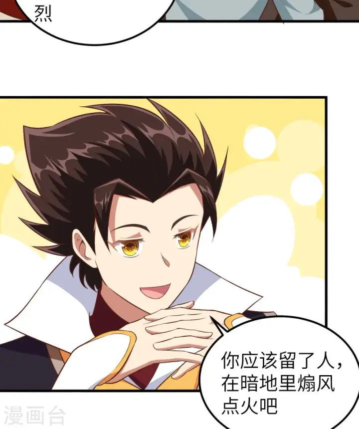 《从今天开始当城主》第265话图15