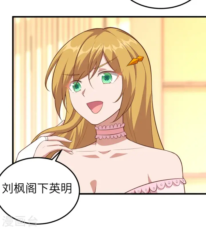 《从今天开始当城主》第265话图16
