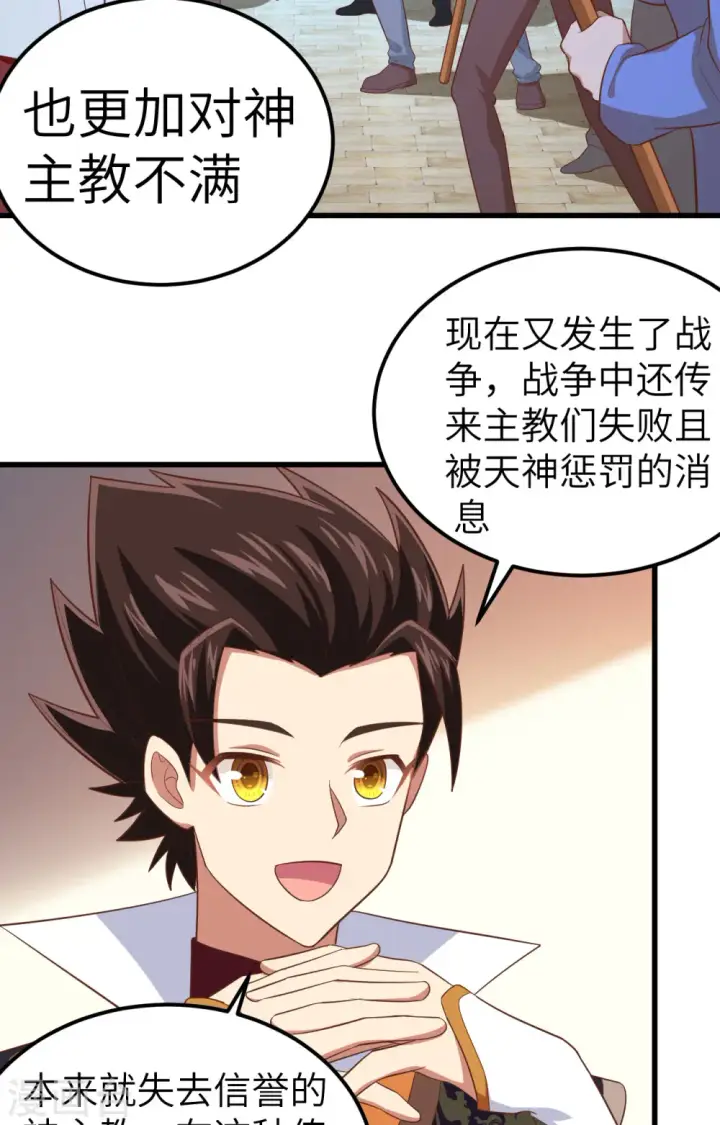 《从今天开始当城主》第265话图18