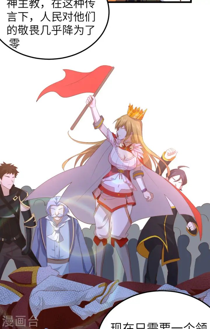 《从今天开始当城主》第265话图19