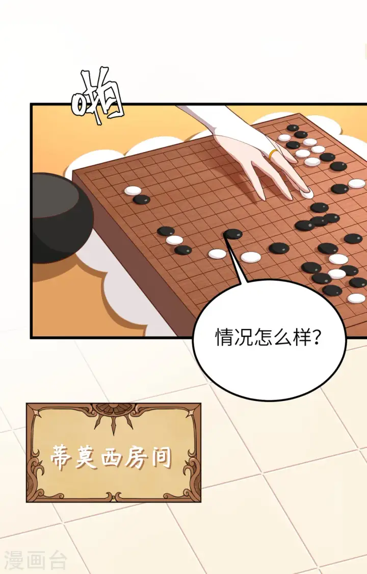 《从今天开始当城主》第265话图2