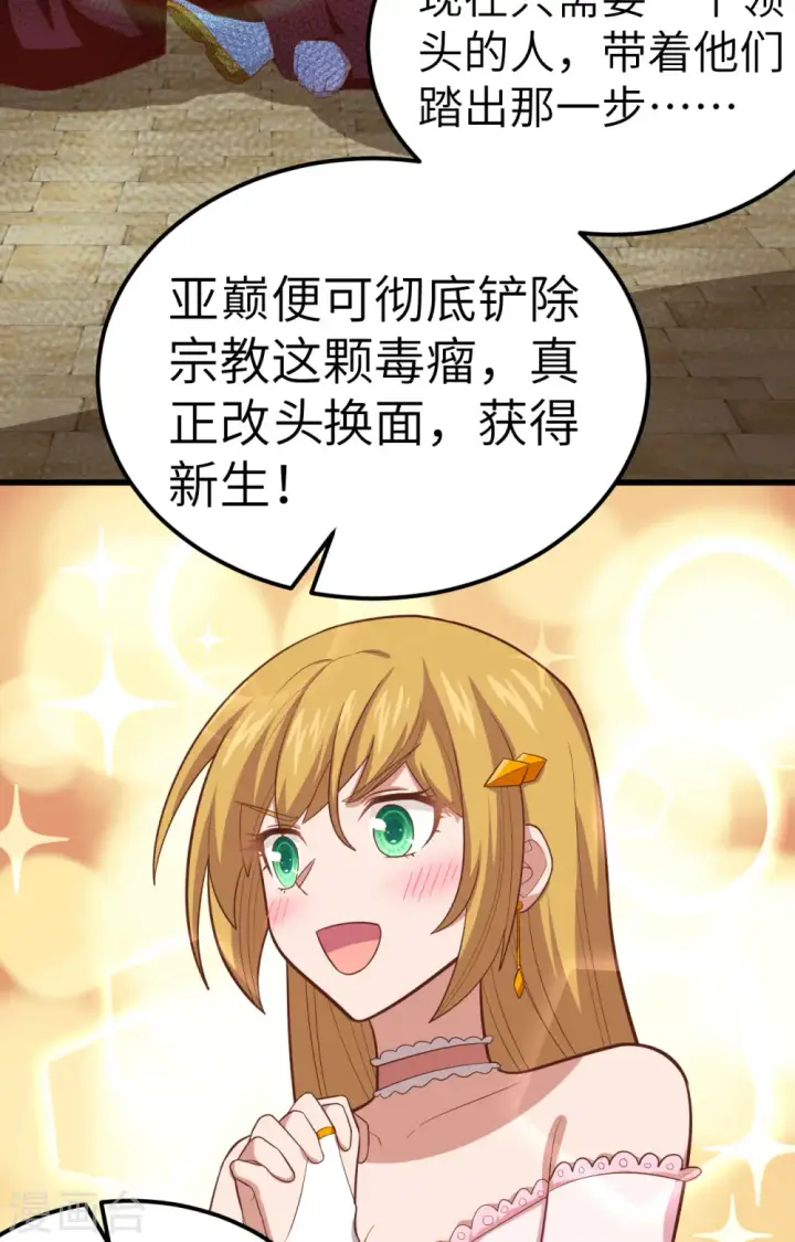 《从今天开始当城主》第265话图20