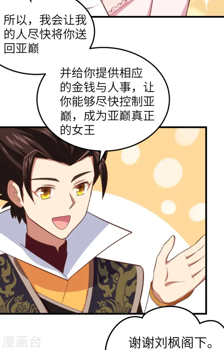 《从今天开始当城主》第265话图21