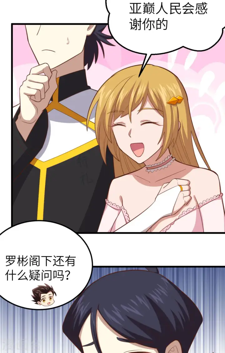 《从今天开始当城主》第265话图22