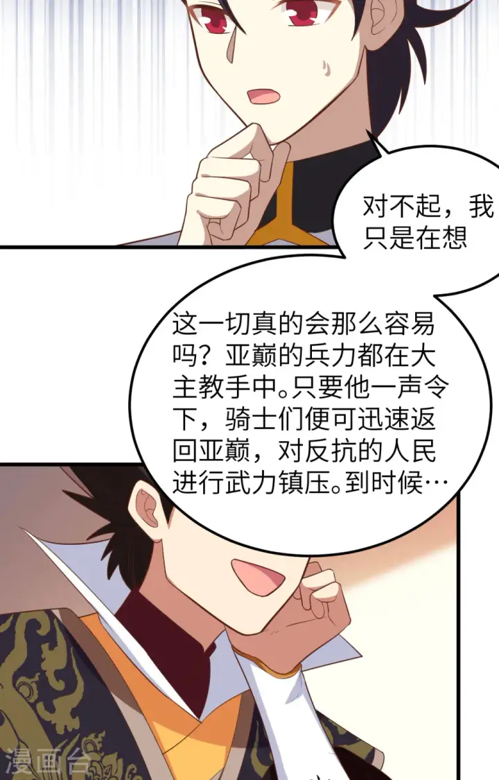 《从今天开始当城主》第265话图23