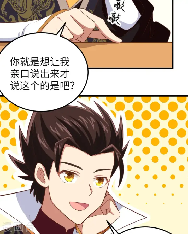 《从今天开始当城主》第265话图24