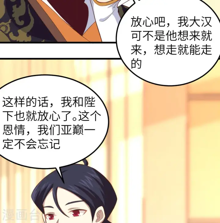 《从今天开始当城主》第265话图25