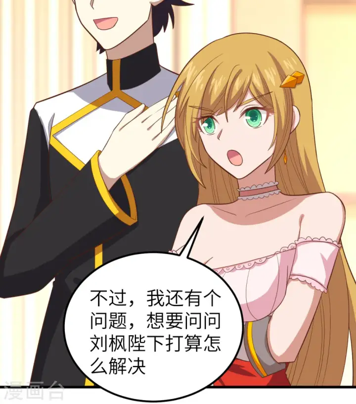 《从今天开始当城主》第265话图26