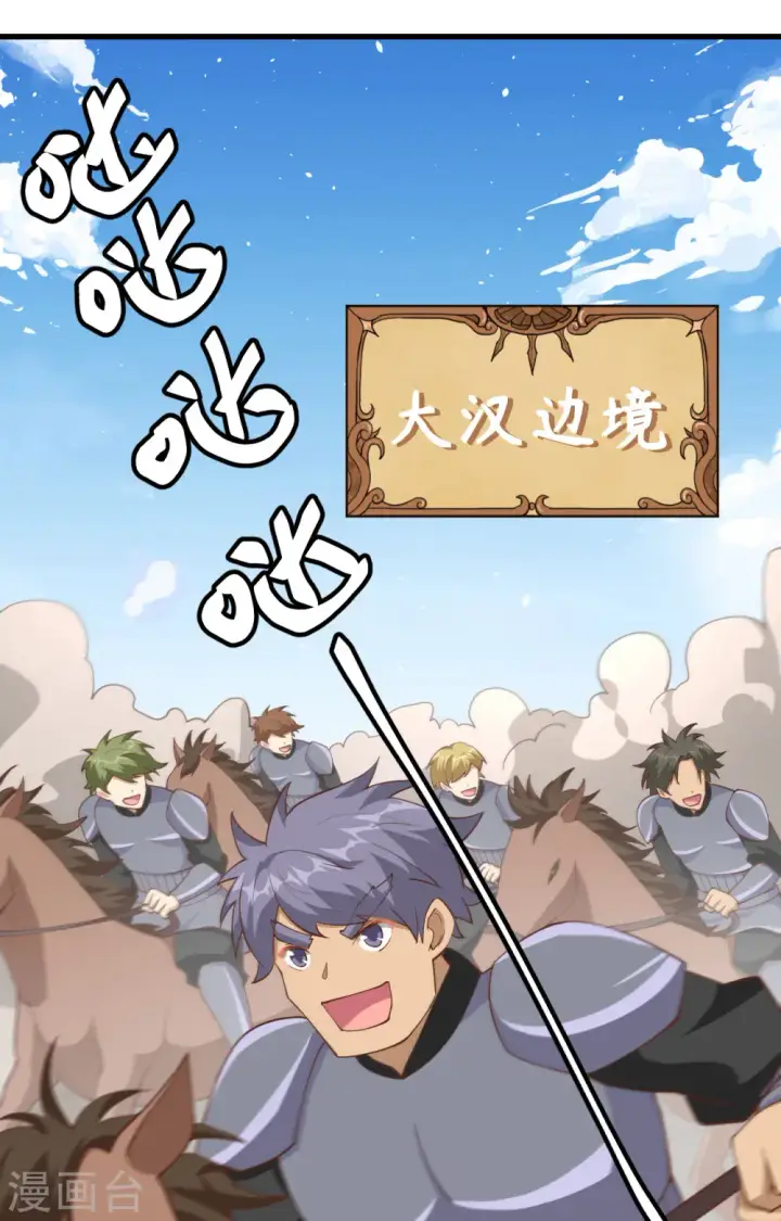 《从今天开始当城主》第265话图27