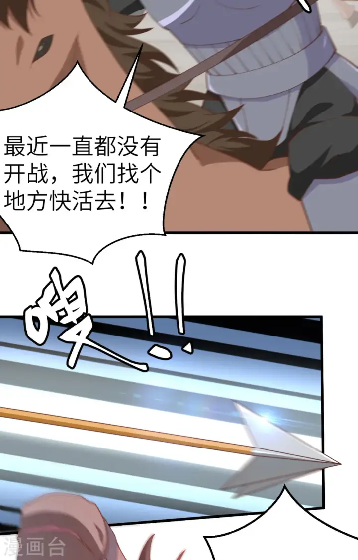 《从今天开始当城主》第265话图28
