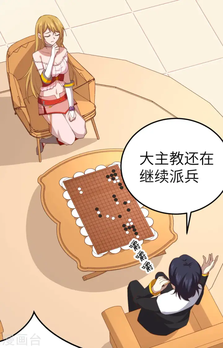 《从今天开始当城主》第265话图3