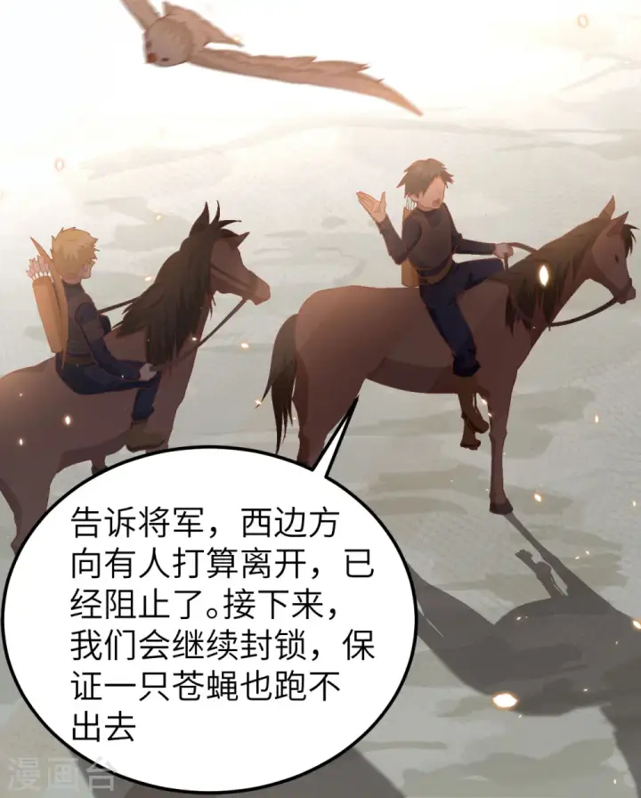 《从今天开始当城主》第265话图33