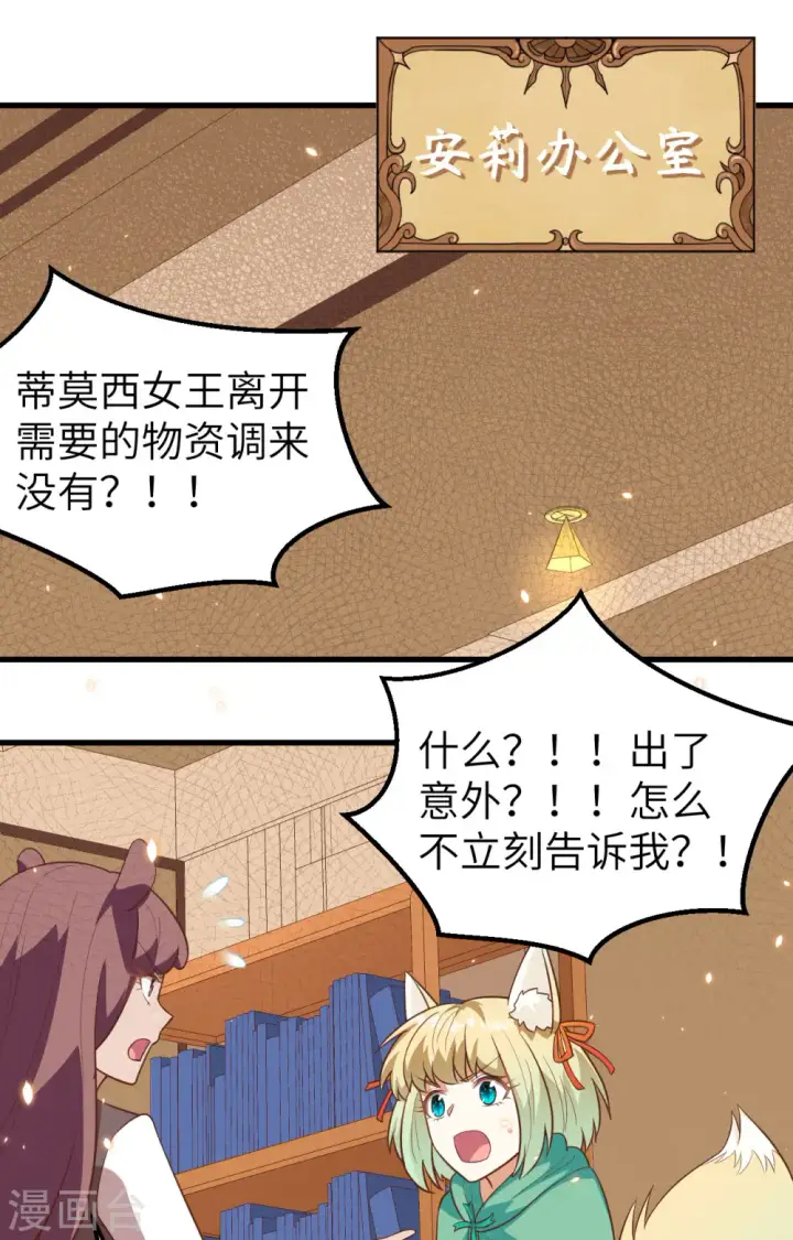《从今天开始当城主》第265话图34