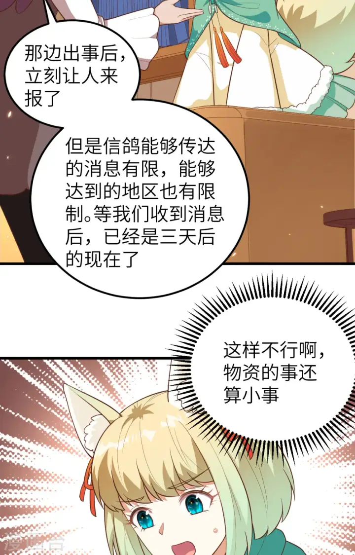 《从今天开始当城主》第265话图35