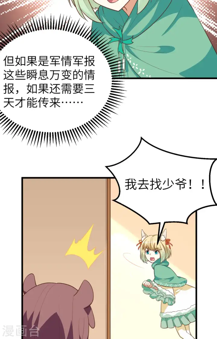 《从今天开始当城主》第265话图36