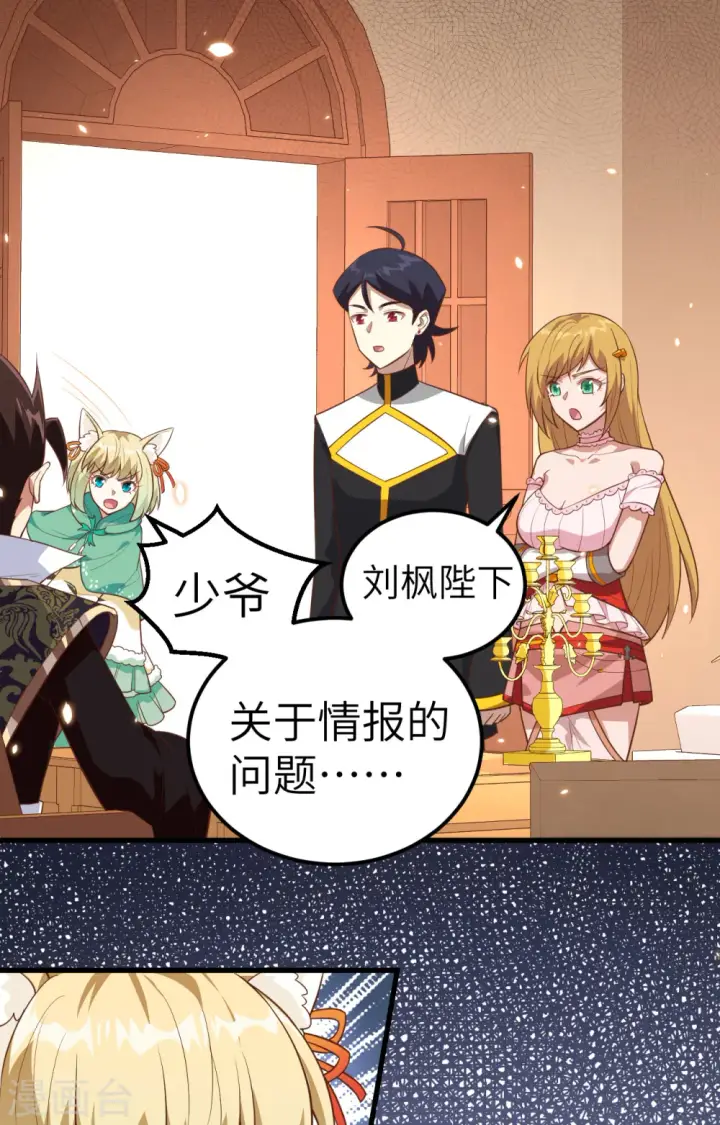 《从今天开始当城主》第265话图38