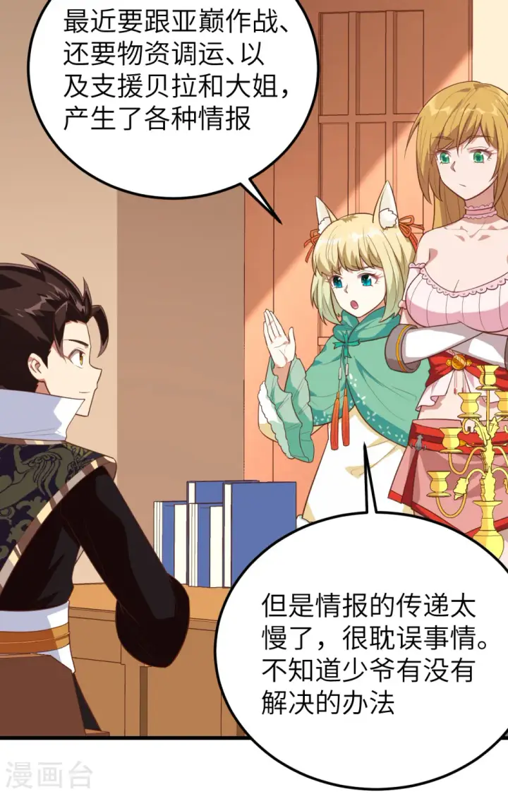 《从今天开始当城主》第265话图40