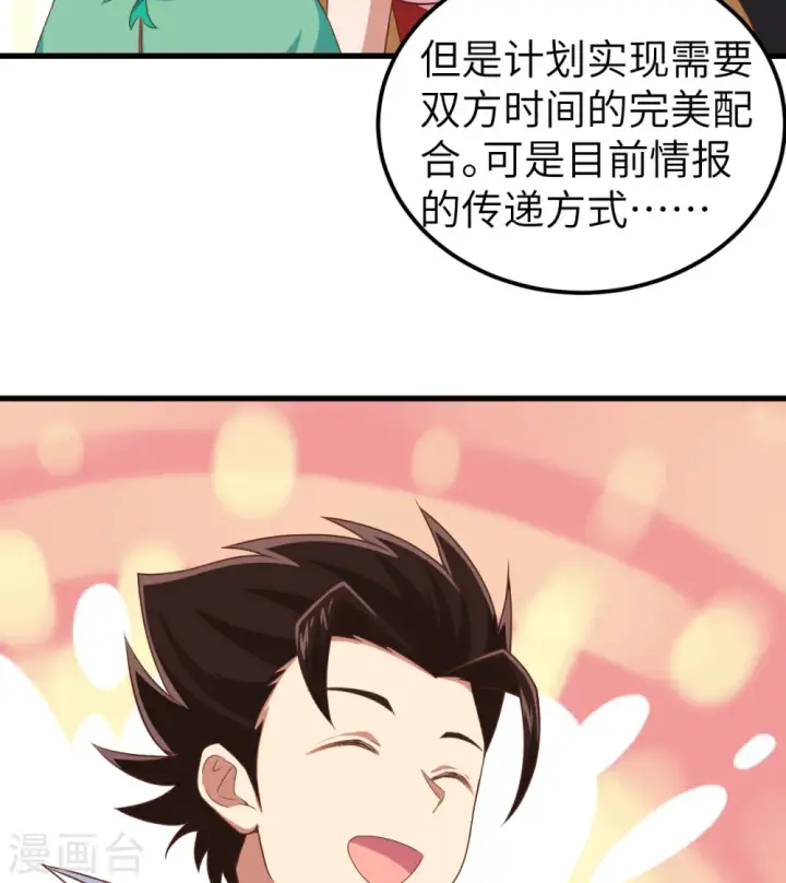 《从今天开始当城主》第265话图42
