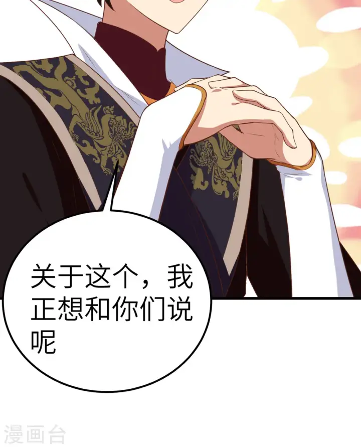 《从今天开始当城主》第265话图43