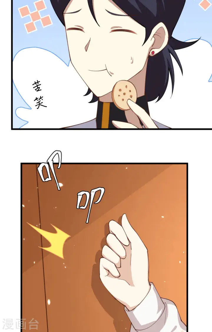 《从今天开始当城主》第265话图5