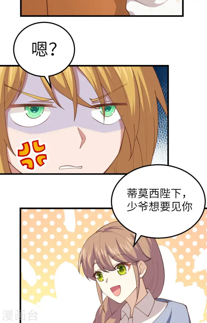 《从今天开始当城主》第265话图6