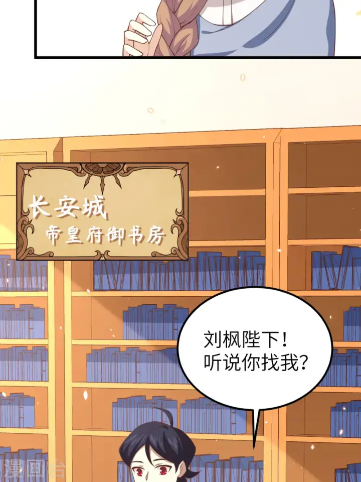 《从今天开始当城主》第265话图7