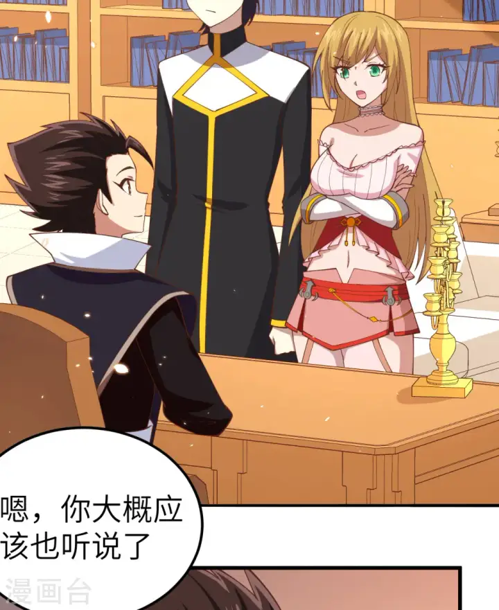 《从今天开始当城主》第265话图8