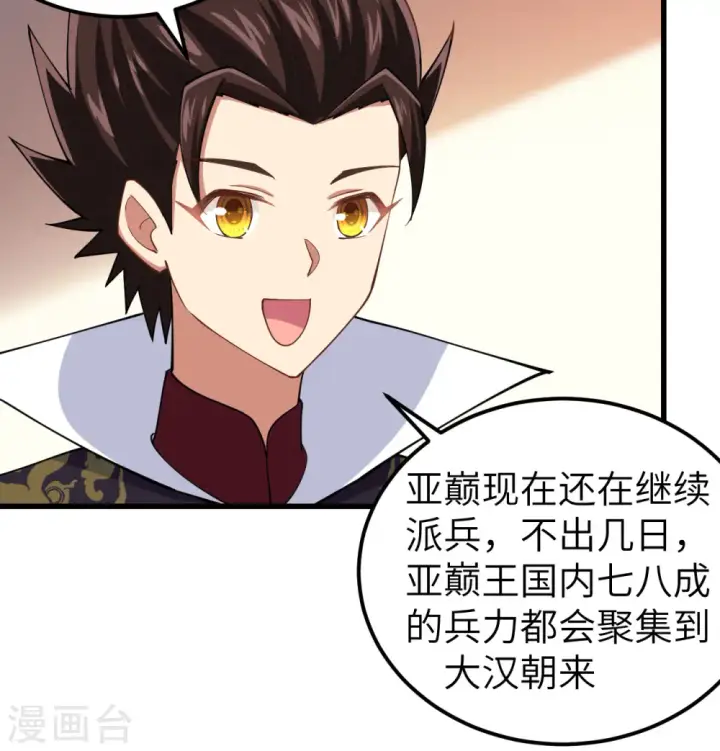 《从今天开始当城主》第265话图9