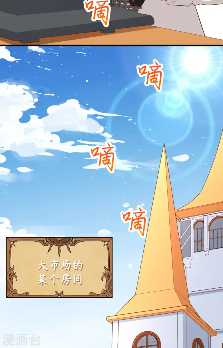 《从今天开始当城主》第266话图16