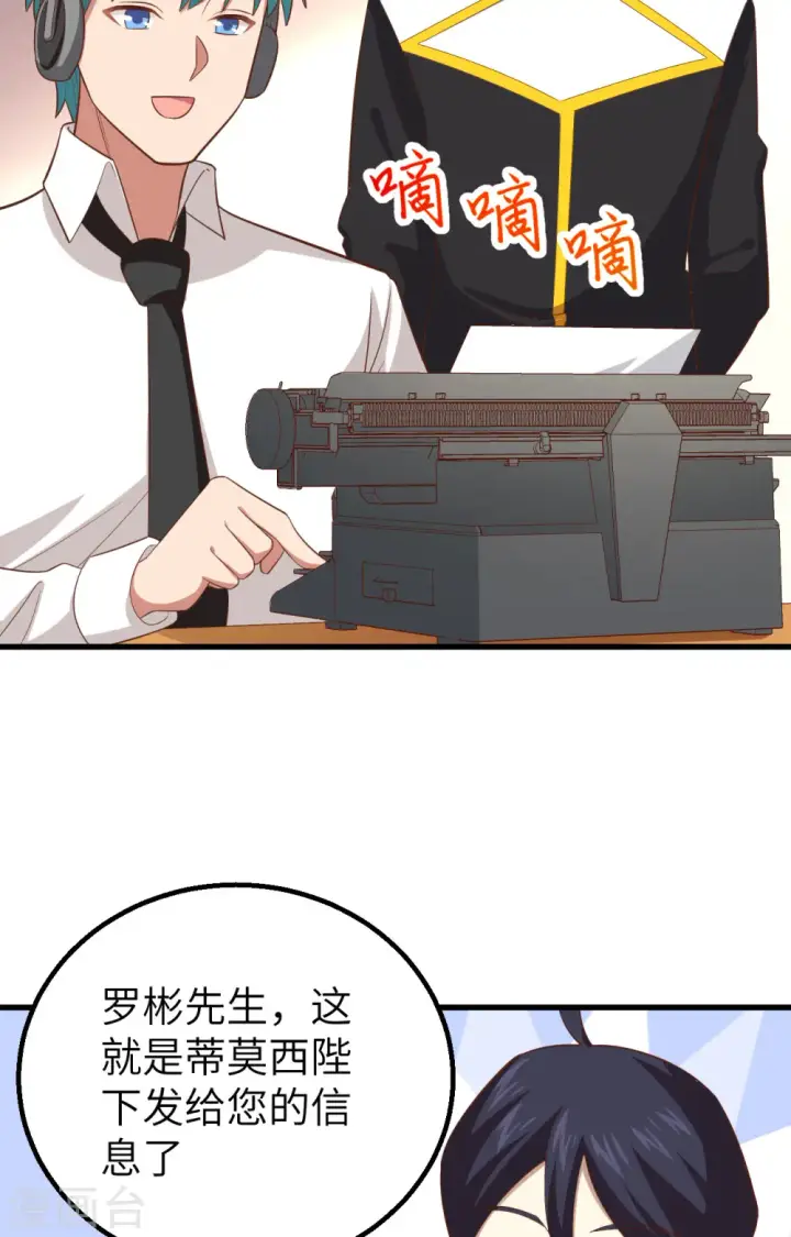 《从今天开始当城主》第266话图18