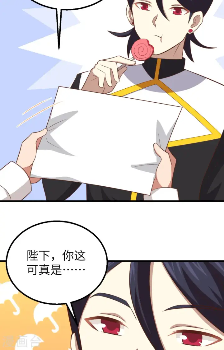 《从今天开始当城主》第266话图19