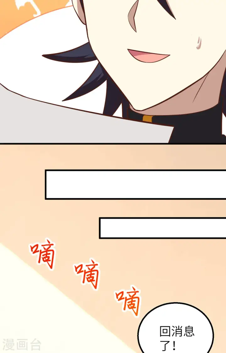 《从今天开始当城主》第266话图20