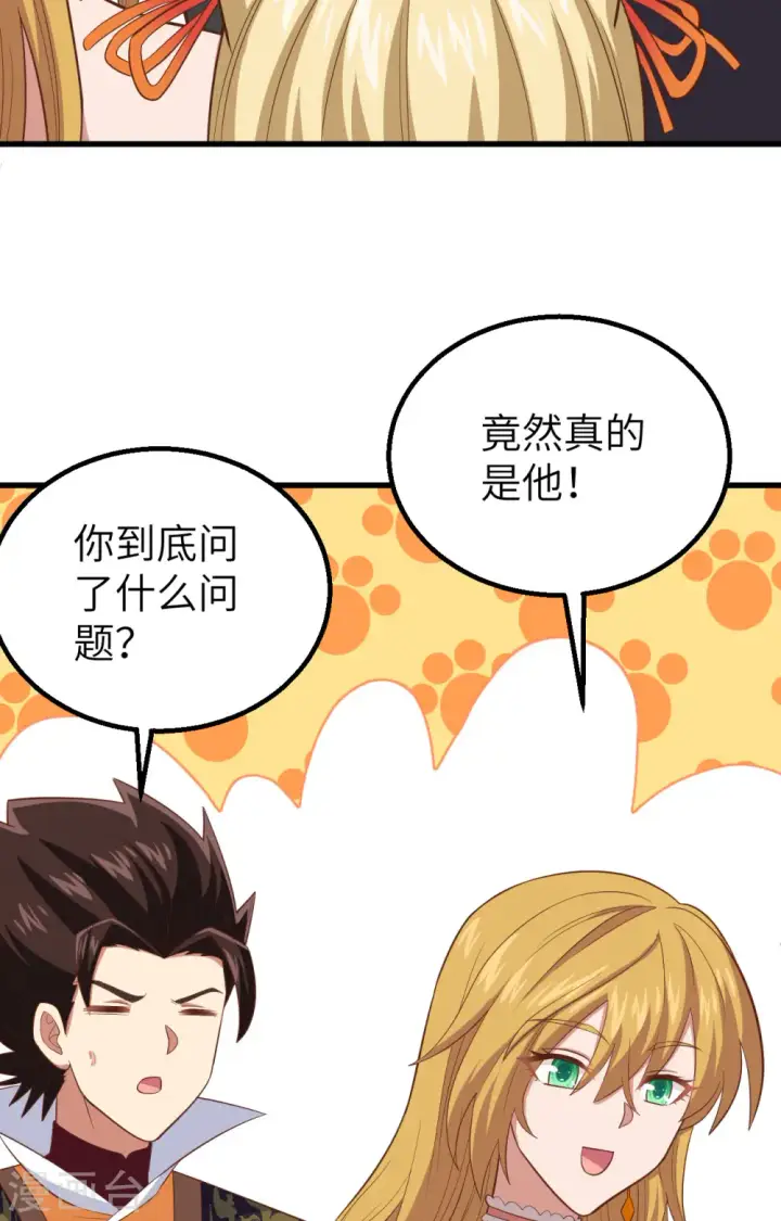 《从今天开始当城主》第266话图23