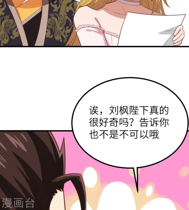 《从今天开始当城主》第266话图24