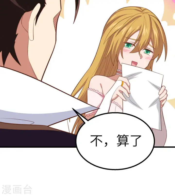 《从今天开始当城主》第266话图25