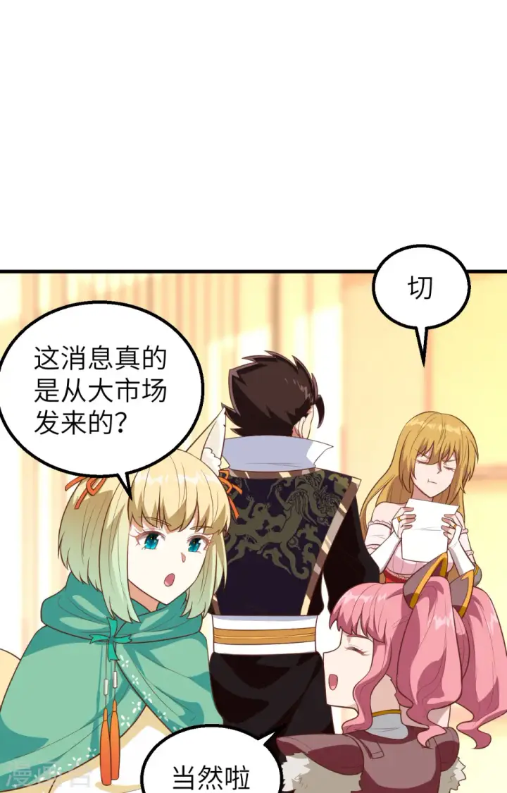 《从今天开始当城主》第266话图26