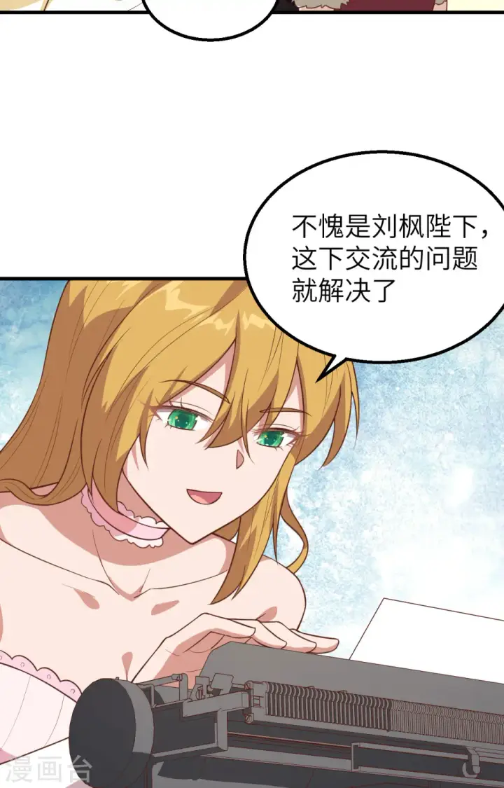 《从今天开始当城主》第266话图27