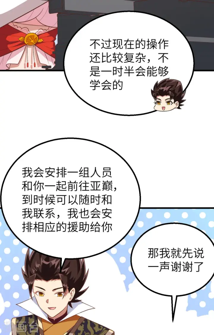 《从今天开始当城主》第266话图28