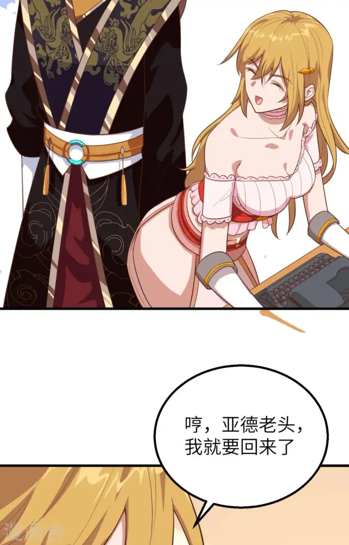 《从今天开始当城主》第266话图29