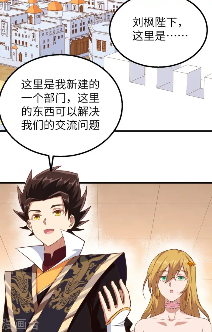 《从今天开始当城主》第266话图3
