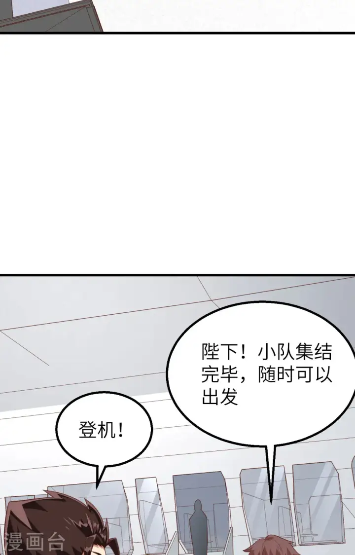 《从今天开始当城主》第266话图33