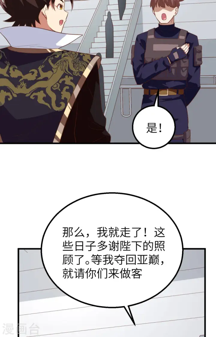 《从今天开始当城主》第266话图34