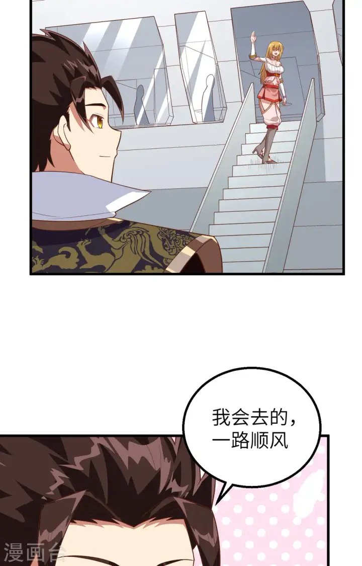 《从今天开始当城主》第266话图35