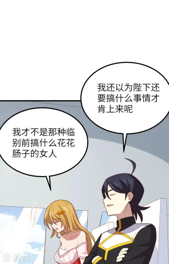 《从今天开始当城主》第266话图38