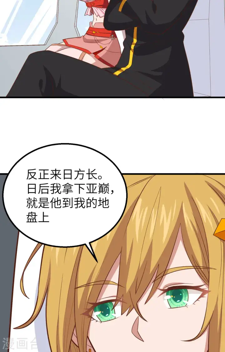 《从今天开始当城主》第266话图39