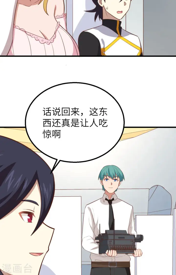 《从今天开始当城主》第266话图41
