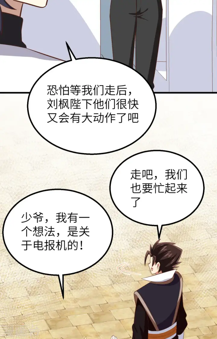 《从今天开始当城主》第266话图42