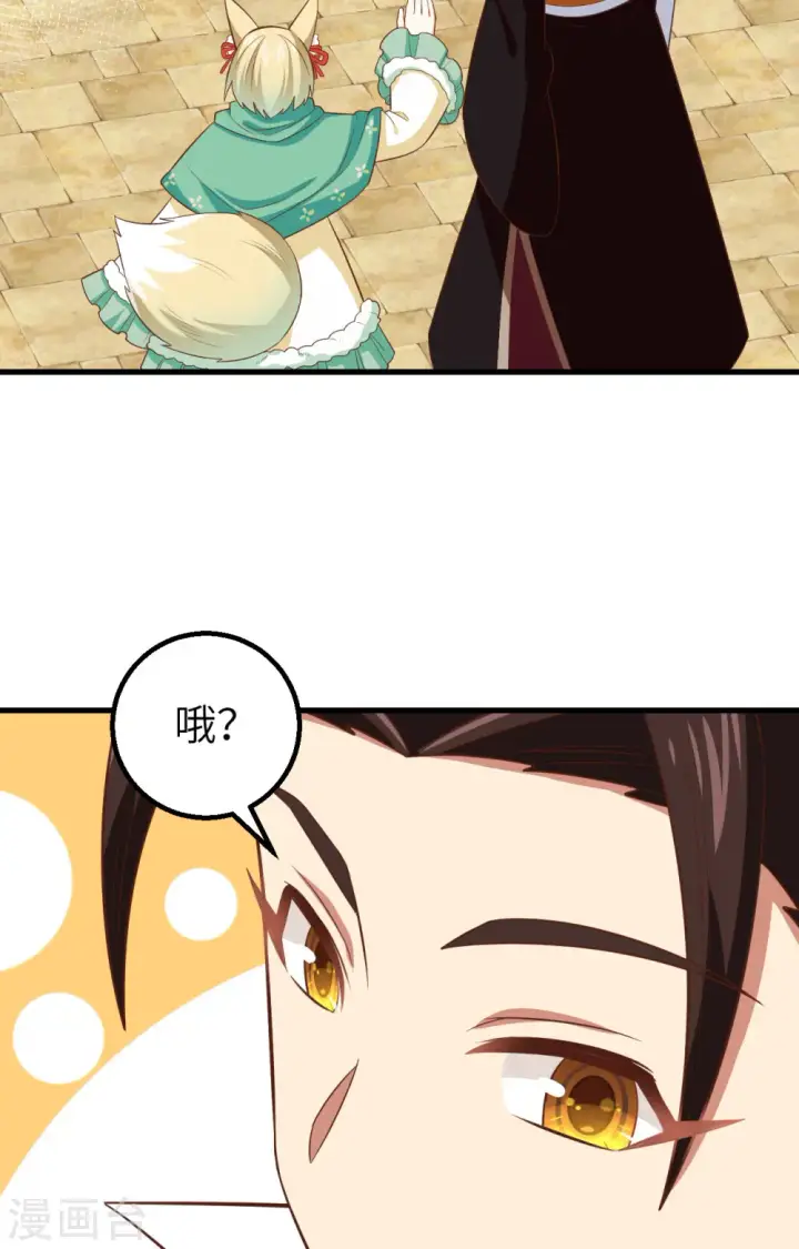 《从今天开始当城主》第266话图43