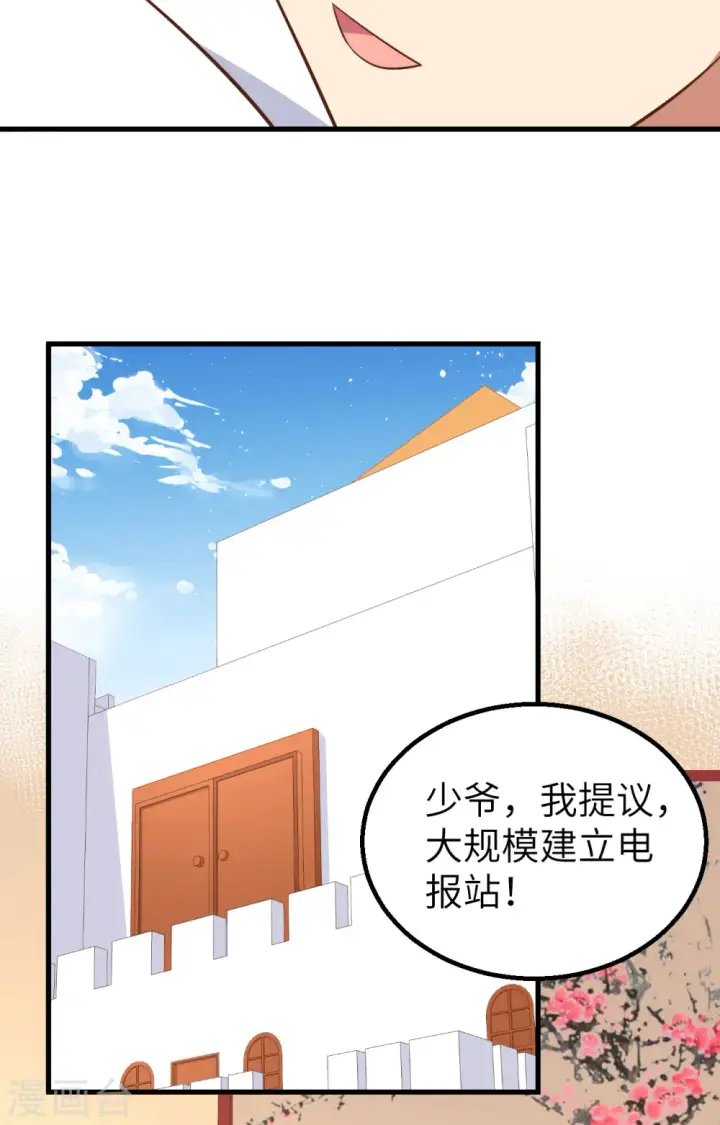 《从今天开始当城主》第266话图44